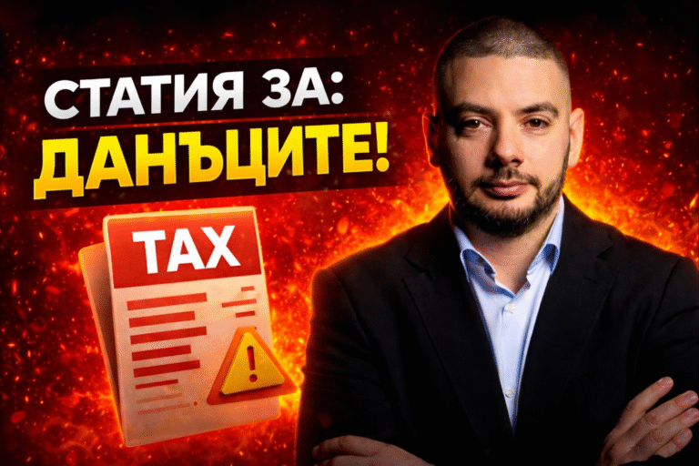 попълване на годишна данъчна декларация за инвестиция в акции и ETF на фондовата борса