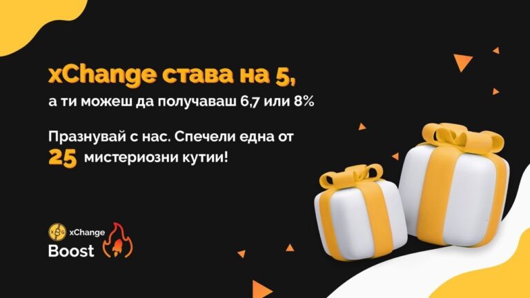 xchange.bg 5 години