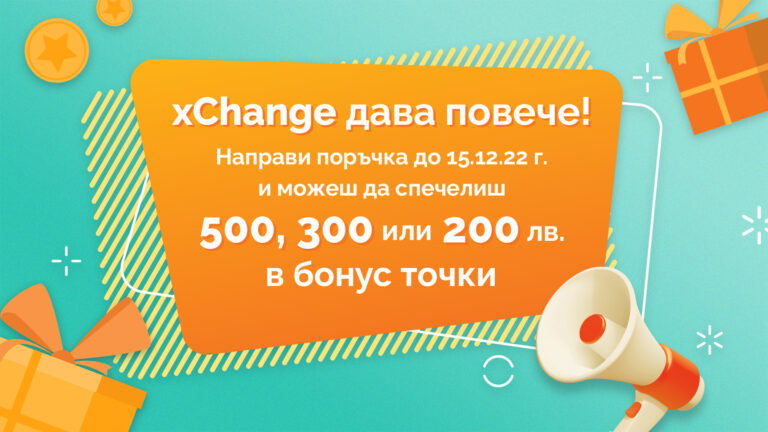 xChange.bg - Удобният начин да закупим криптовалути от България