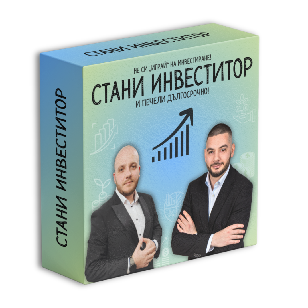 Игра с карти Стани Инвеститор