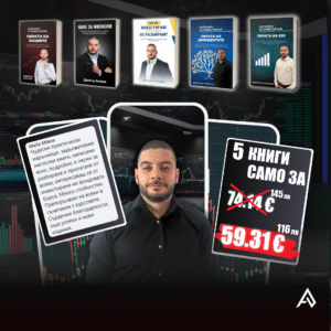 ПРОМО: Всички 5 Книги