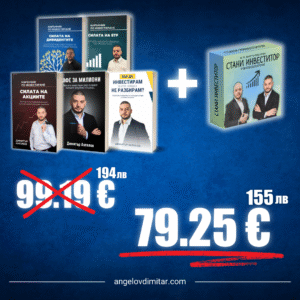 ПРОМО: Всички 5 книги + ИГРА