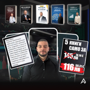 ПРОМО: Всички 5 Книги