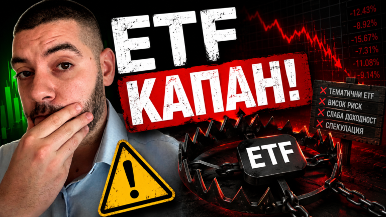 etf капан