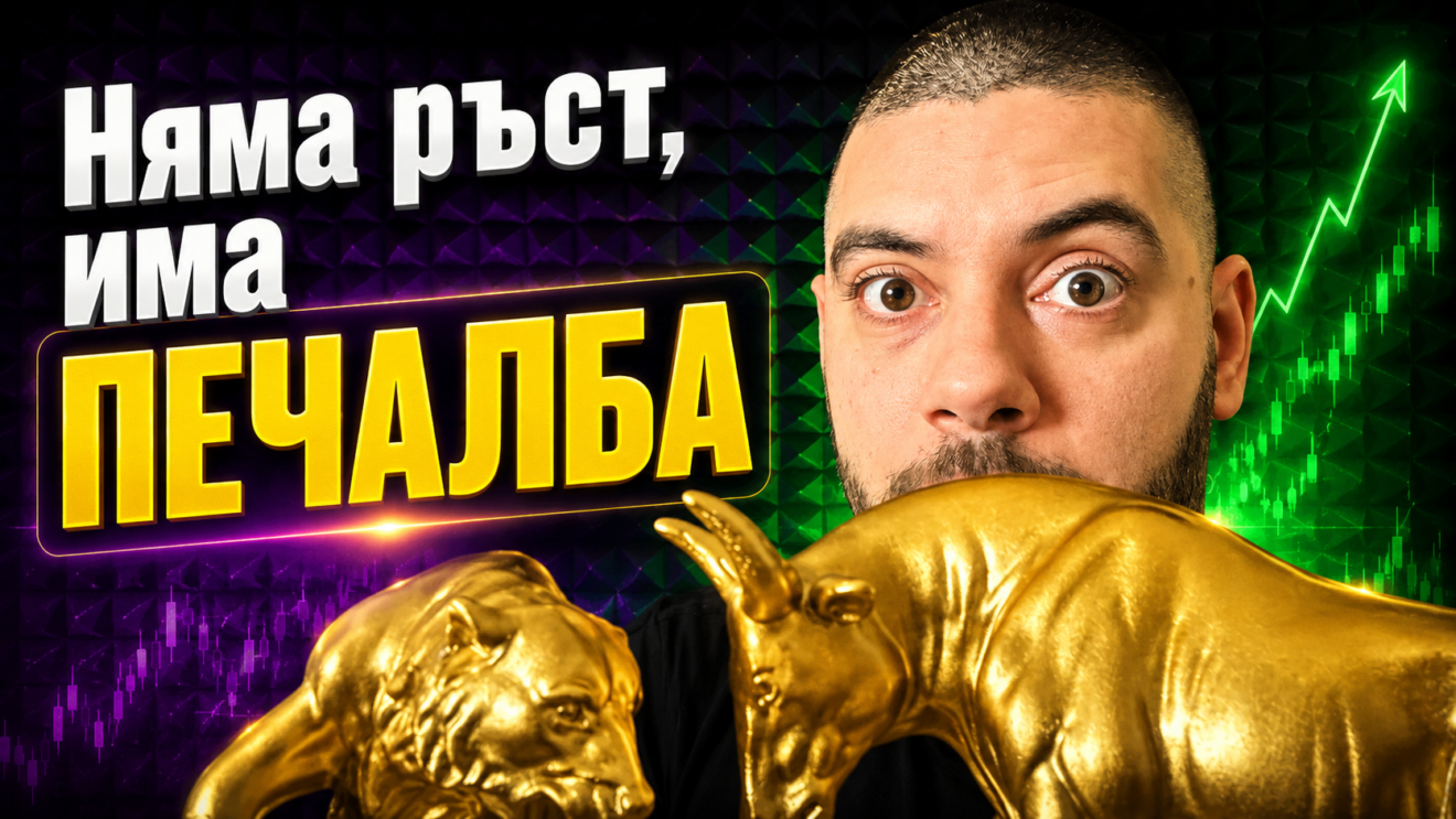 печалба от акции