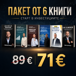 ПРОМО: Всички 6 Книги