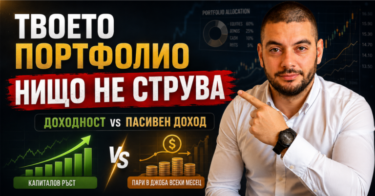 пасивен доход