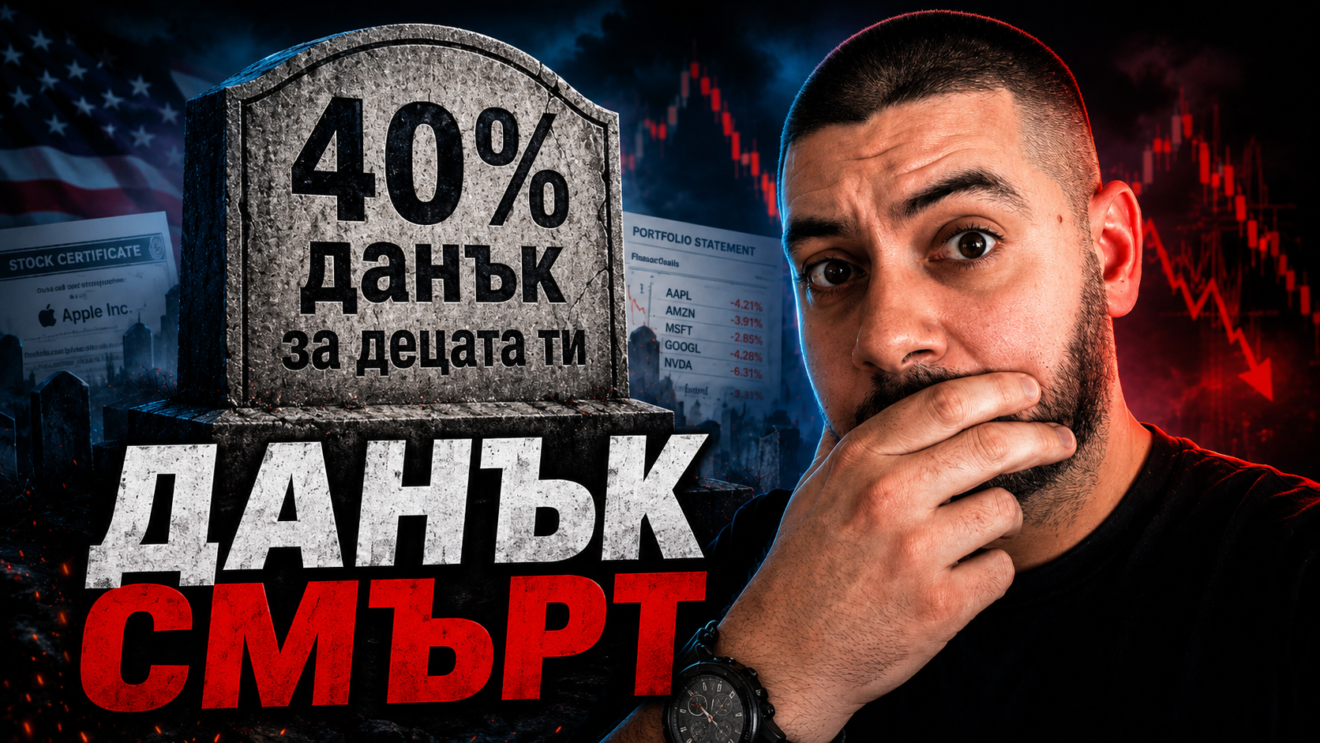 40% данък наследство us estate tax
