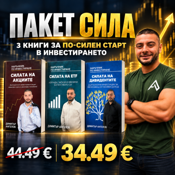 пакет силата на инвестициите